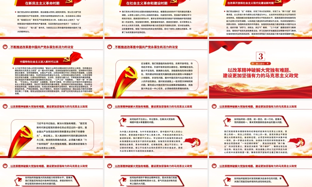 建设坚强有力的马克思主义政党ppt继续把改革推向前进.pptx
