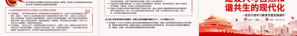 建设人与自然和谐共生的现代化PPT党政风党员干部学习教育专题党课.pptx