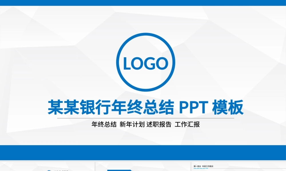 建设银行年终总结工作汇报工作总结PPT.pptx