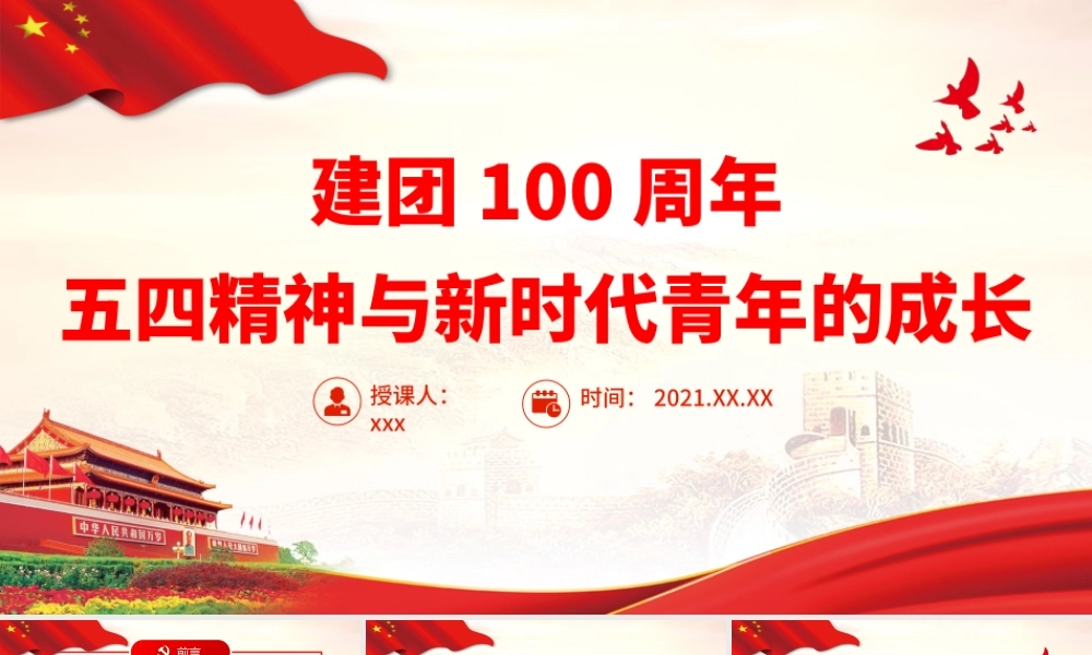 建团100周年.pptx