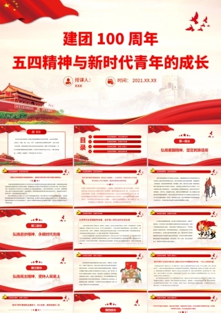 建团100周年.pptx