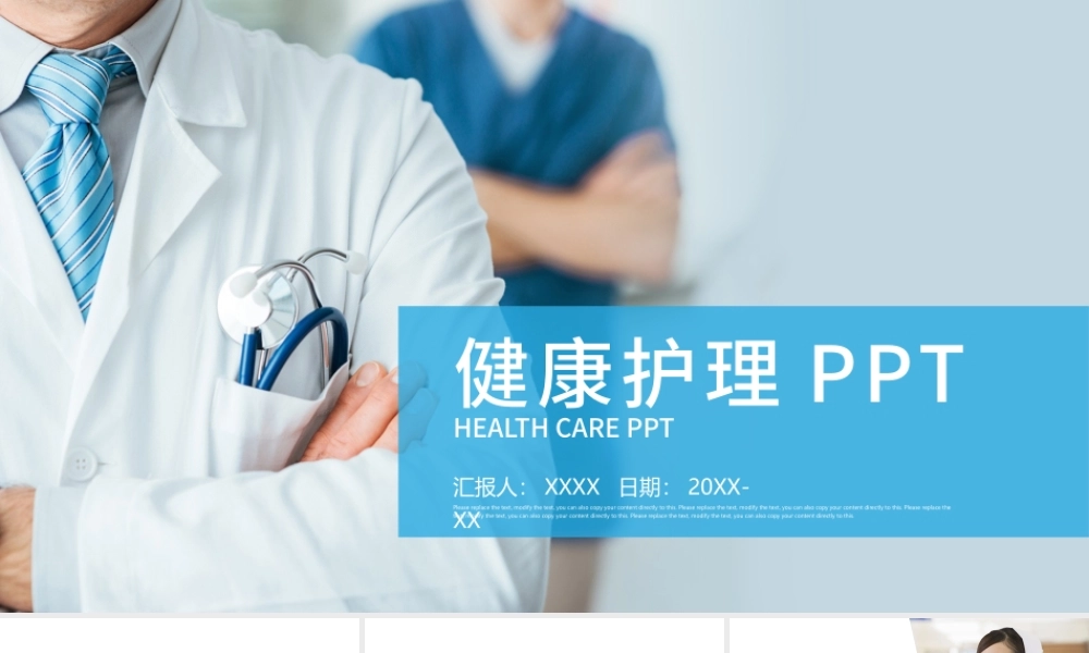 健康护理身心健康工作总结PPT模板.pptx