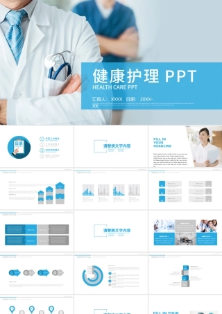 健康护理身心健康工作总结PPT模板.pptx