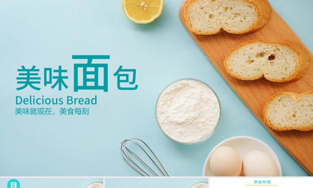 健康饮食餐饮美食乐享营养早餐PPT模板.pptx