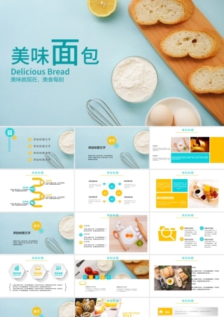 健康饮食餐饮美食乐享营养早餐PPT模板.pptx