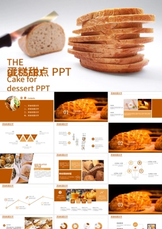 健康饮食美味可口面包美食早餐PPT模板.pptx