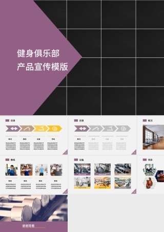 健身俱乐部产品宣传PPT模版.pptx
