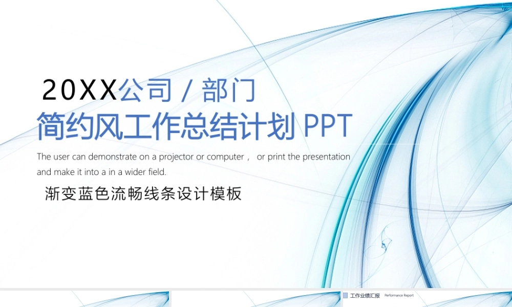 渐变蓝色流畅线条设计工作模板.pptx