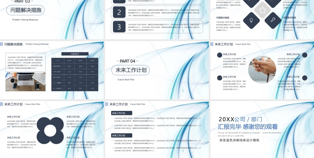 渐变蓝色流畅线条设计工作模板.pptx