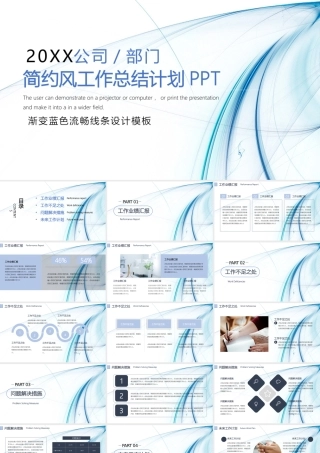 渐变蓝色流畅线条设计工作模板.pptx