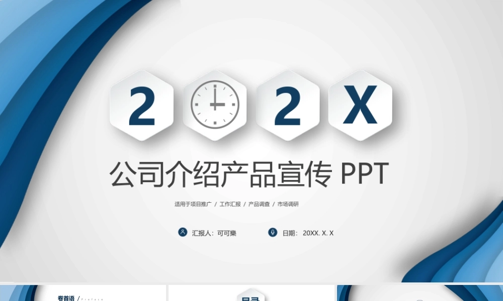渐变蓝色条纹商务通用PPT模板.pptx