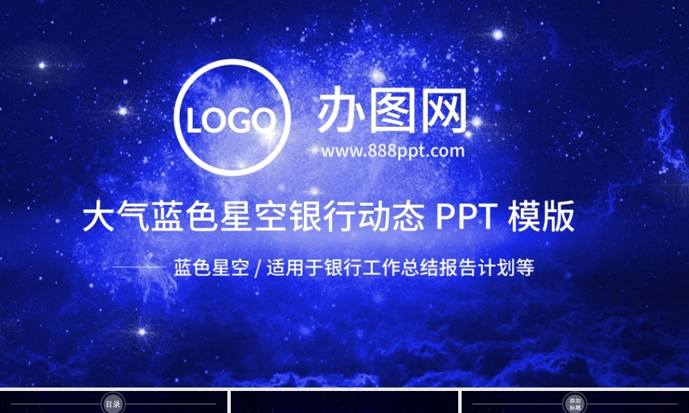 交通银行交行年中总结银行工作汇报PPT模板幻灯片.pptx