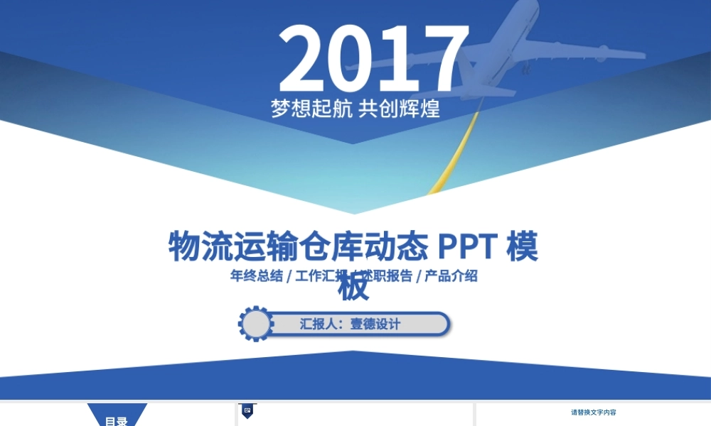交通运输 货运物流 职能仓储ppt模板.pptx