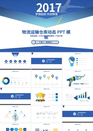 交通运输 货运物流 职能仓储ppt模板.pptx