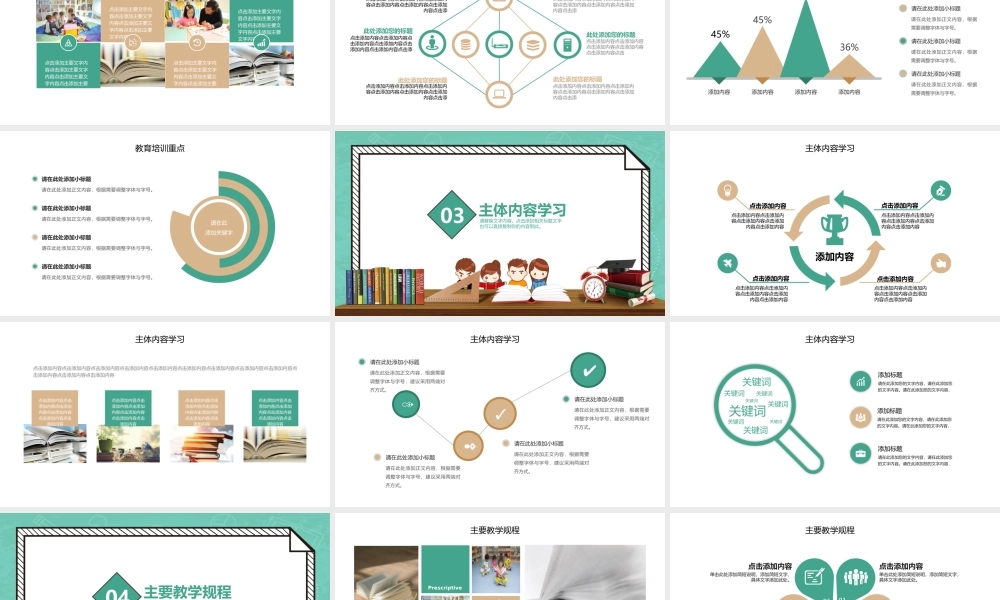 教师教育公开说课动态PPT.pptx