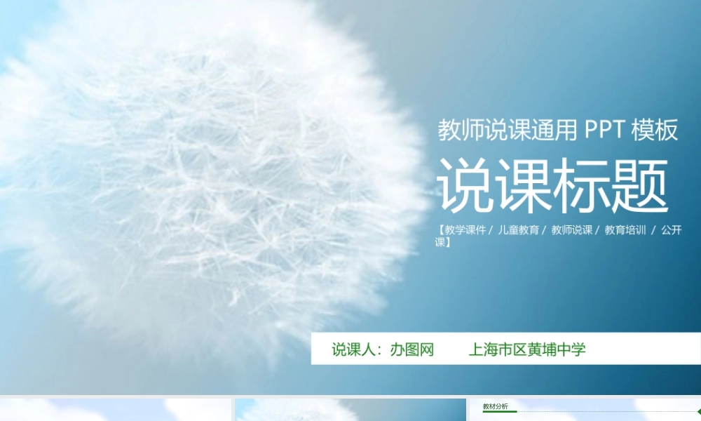 教师说课通用PPT-01.pptx