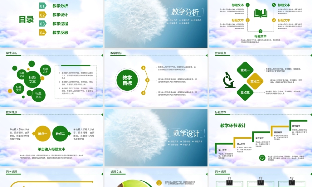 教师说课通用PPT-01.pptx