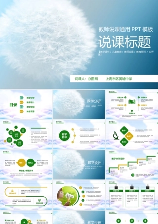 教师说课通用PPT-01.pptx