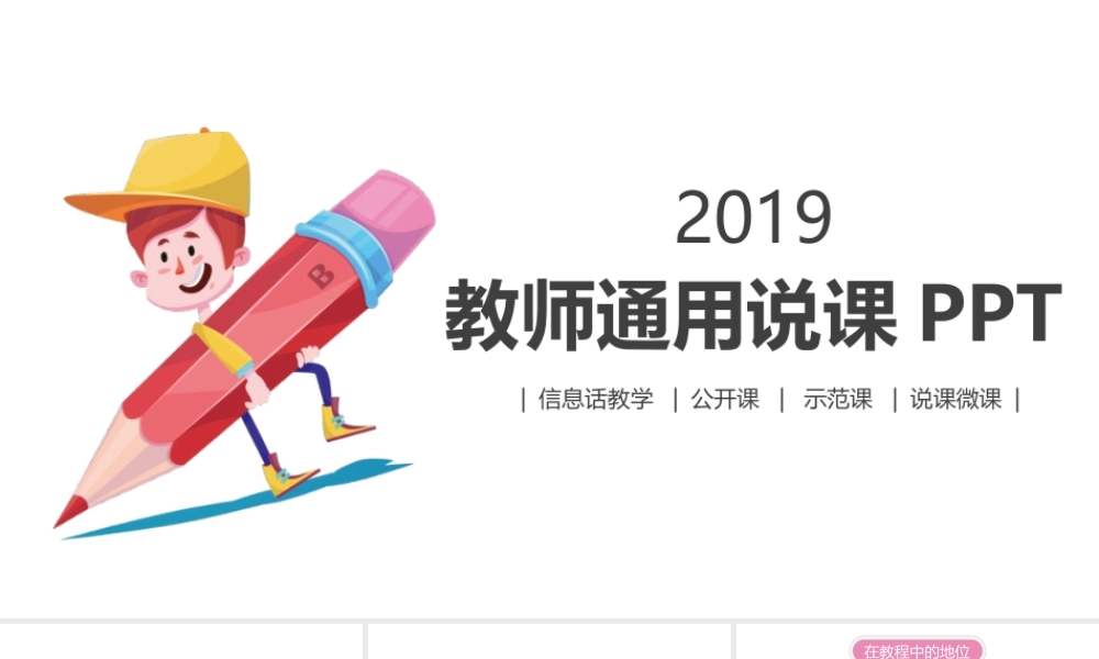 教师通用说课PPT1.pptx