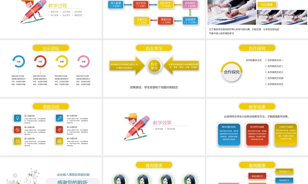 教师通用说课PPT1.pptx