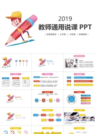 教师通用说课PPT1.pptx