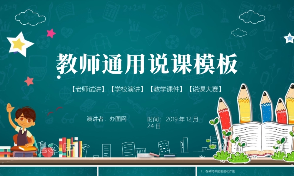 教师通用说课PPT模板幻灯片.pptx