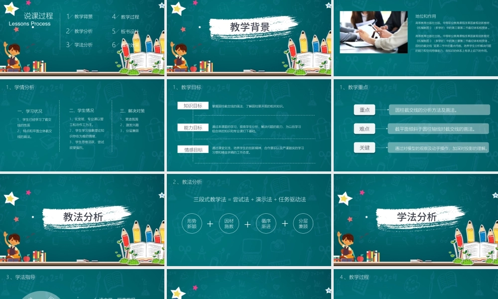 教师通用说课PPT模板幻灯片.pptx