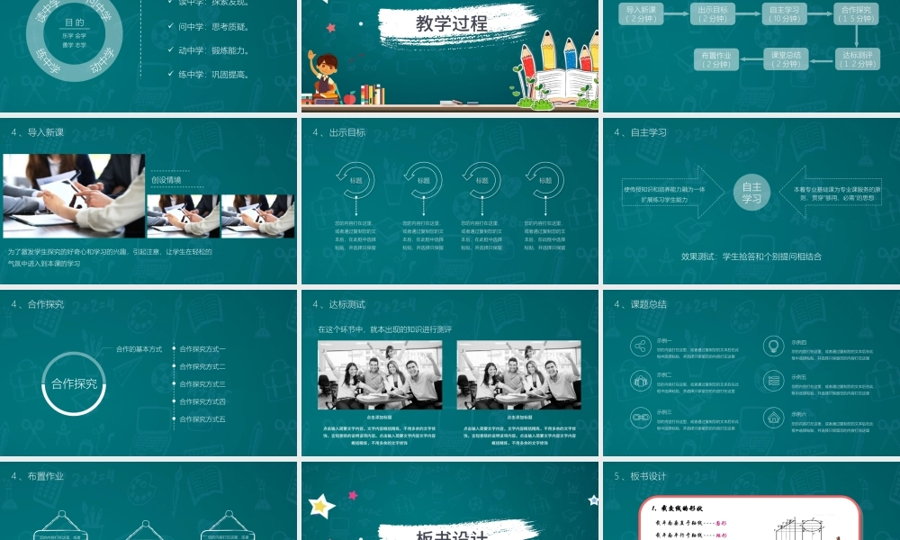 教师通用说课PPT模板幻灯片.pptx