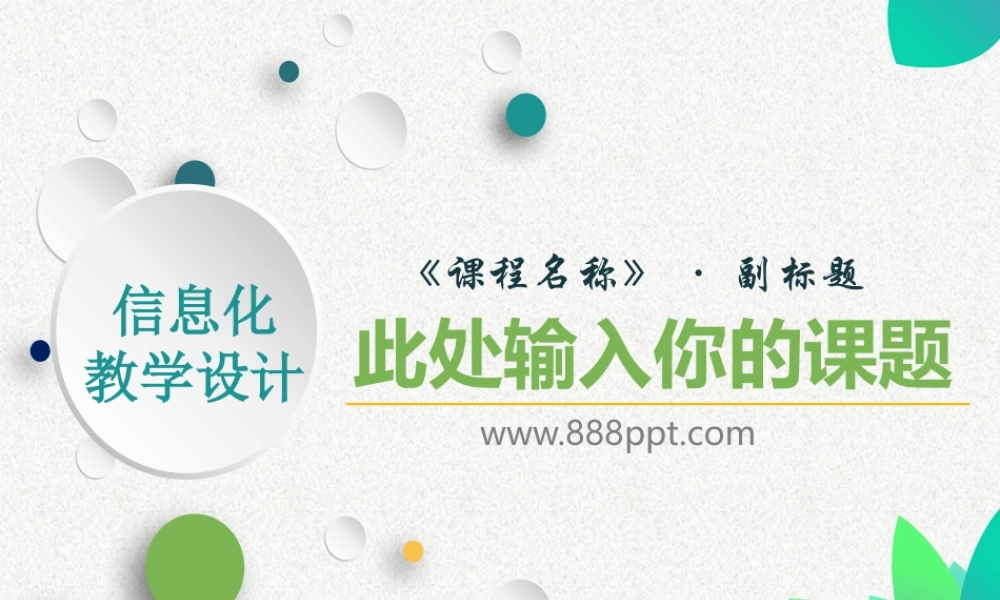 教学设计办图网.pptx
