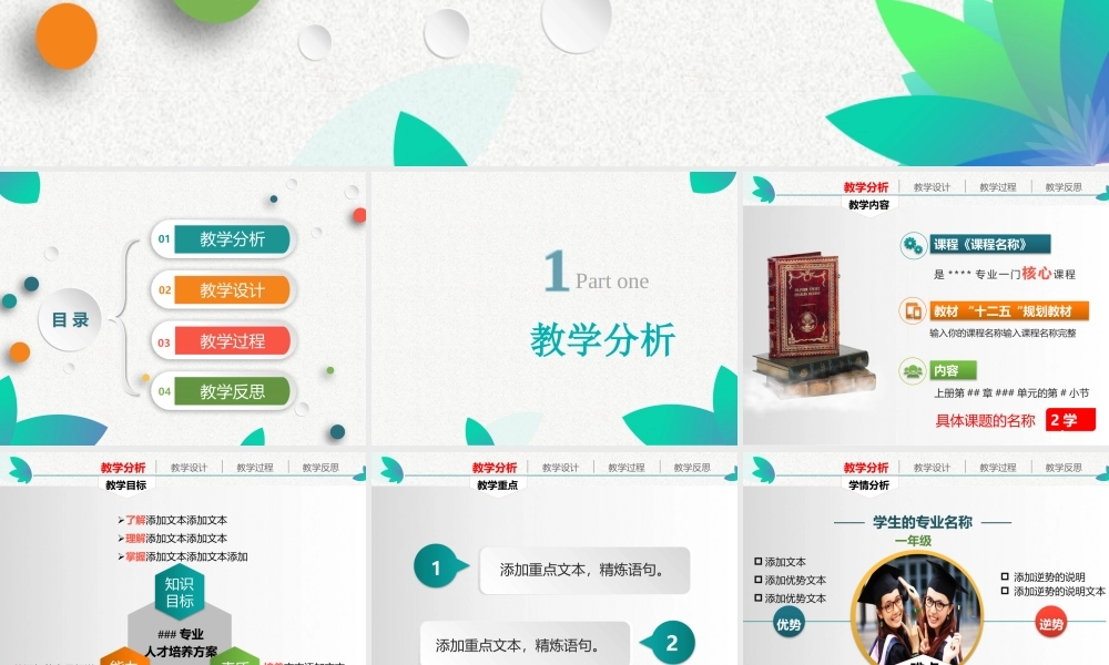 教学设计办图网.pptx