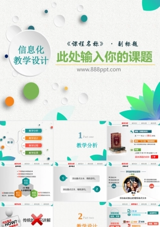 教学设计办图网.pptx