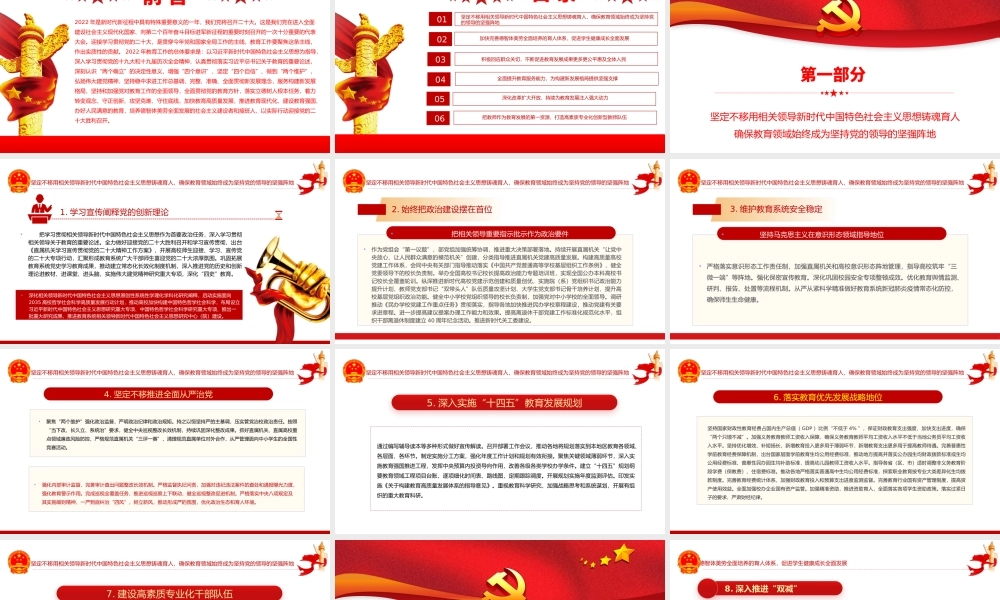 教育部2022年工作要点PPT简约大气教育部专题课件模板.pptx