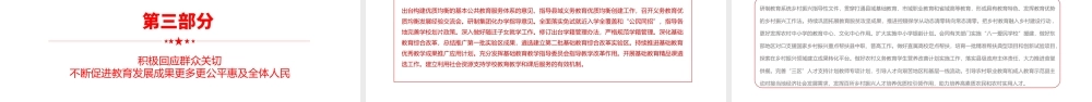 教育部2022年工作要点PPT简约大气教育部专题课件模板.pptx