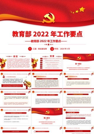 教育部2022年工作要点PPT简约大气教育部专题课件模板.pptx