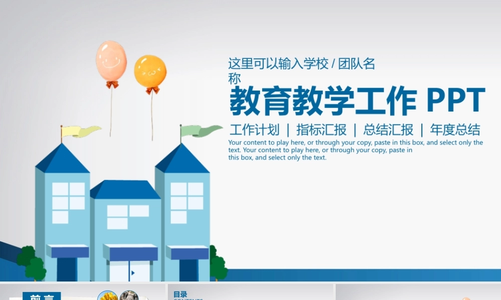 教育教学工作PPT.pptx