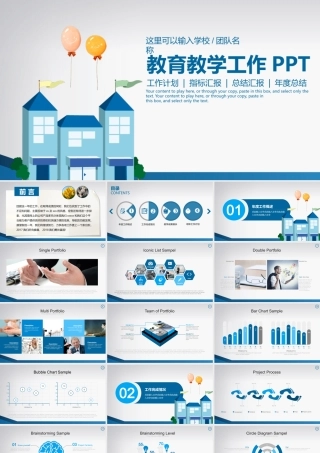 教育教学工作PPT.pptx