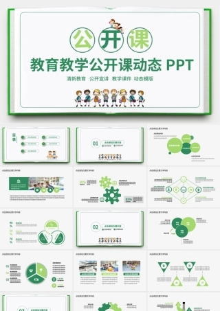 教育教学公开课动态PPT.pptx