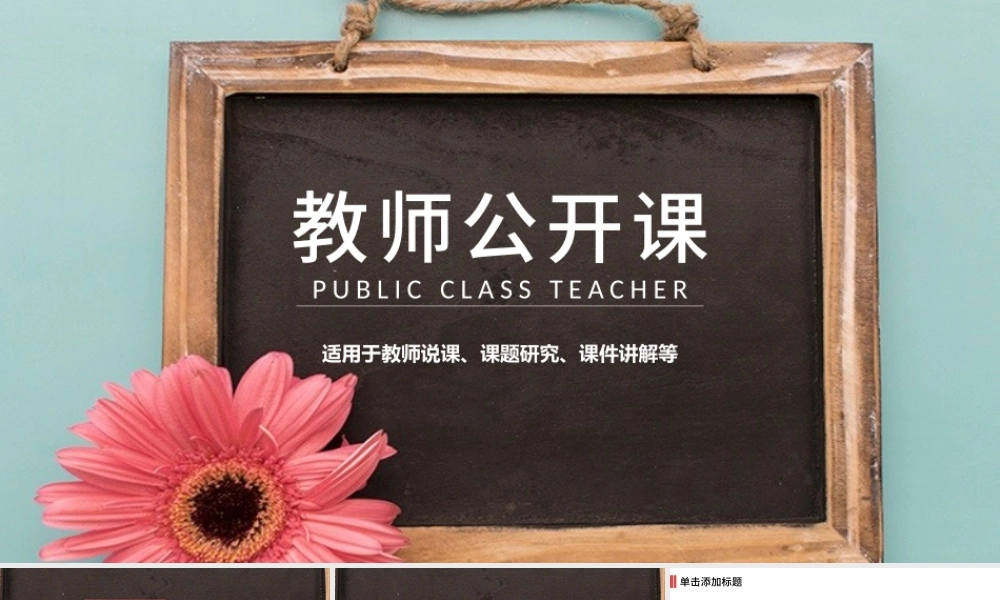 教育教学课程设计教师说课PPT模板.pptx