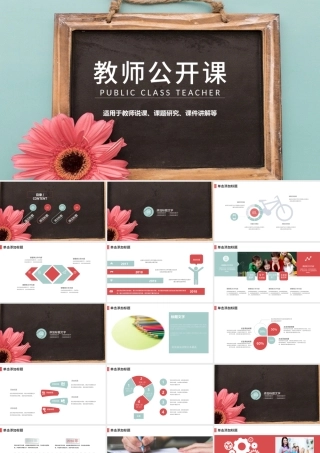 教育教学课程设计教师说课PPT模板.pptx