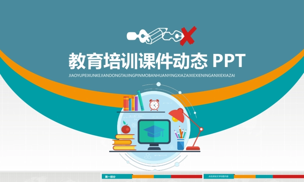 教育培训信息化课堂教学设计PPT模板.pptx