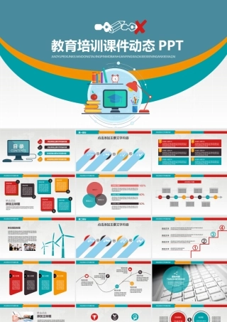 教育培训信息化课堂教学设计PPT模板.pptx