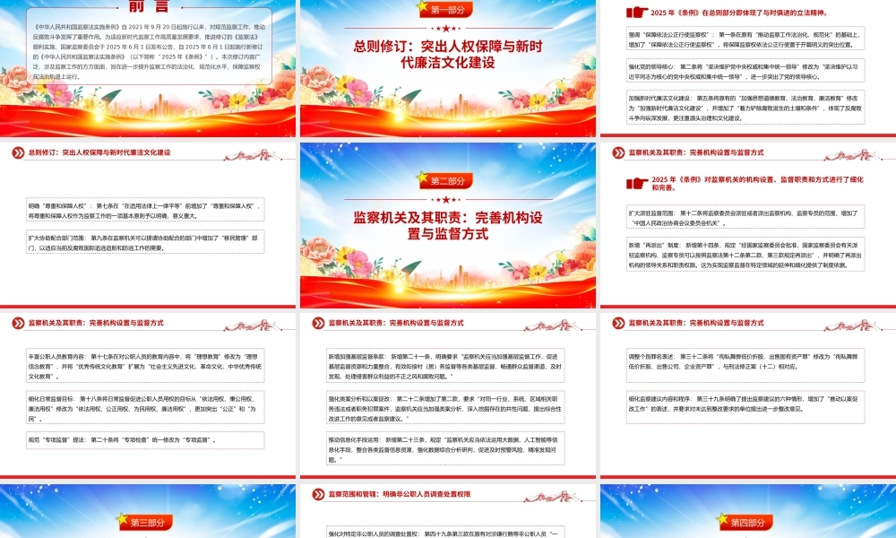 解读新《监察法实施条例》核心要点与条文速览PPT课件.pptx