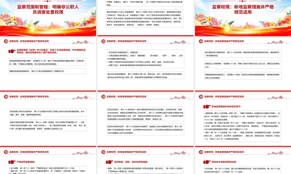 解读新《监察法实施条例》核心要点与条文速览PPT课件.pptx