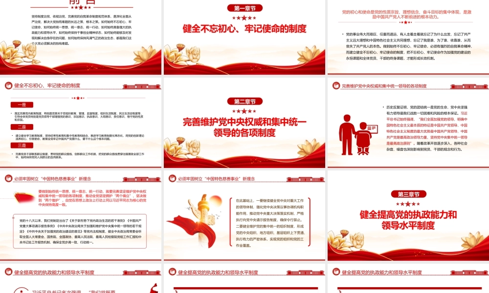 解决大党独有难题的根本之策PPT党建风学习教育党课课件模板.pptx