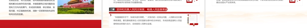 解决大党独有难题的根本之策PPT党建风学习教育党课课件模板.pptx