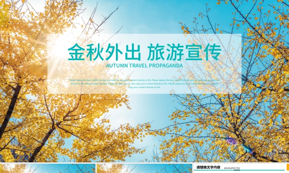金秋外出秋天旅游宣传PPT.pptx