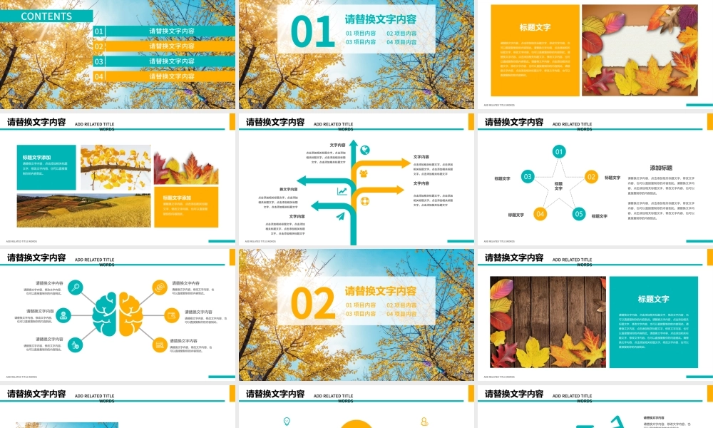 金秋外出秋天旅游宣传PPT.pptx