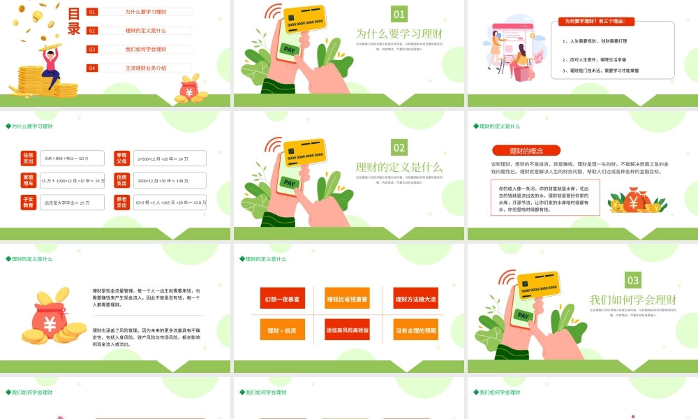金融理财知识PPT简约大气理财知识专题讲座课件模板.pptx