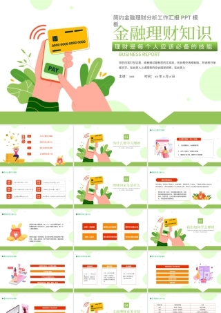 金融理财知识PPT简约大气理财知识专题讲座课件模板.pptx