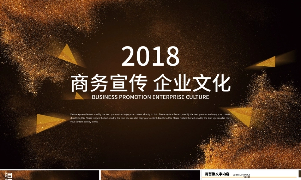 金色创意商务宣传企业文化PPT.pptx